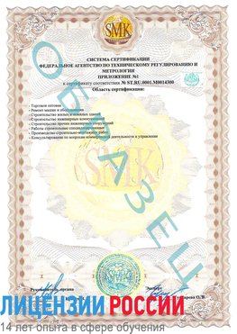 Образец сертификата соответствия (приложение) Курагино Сертификат OHSAS 18001